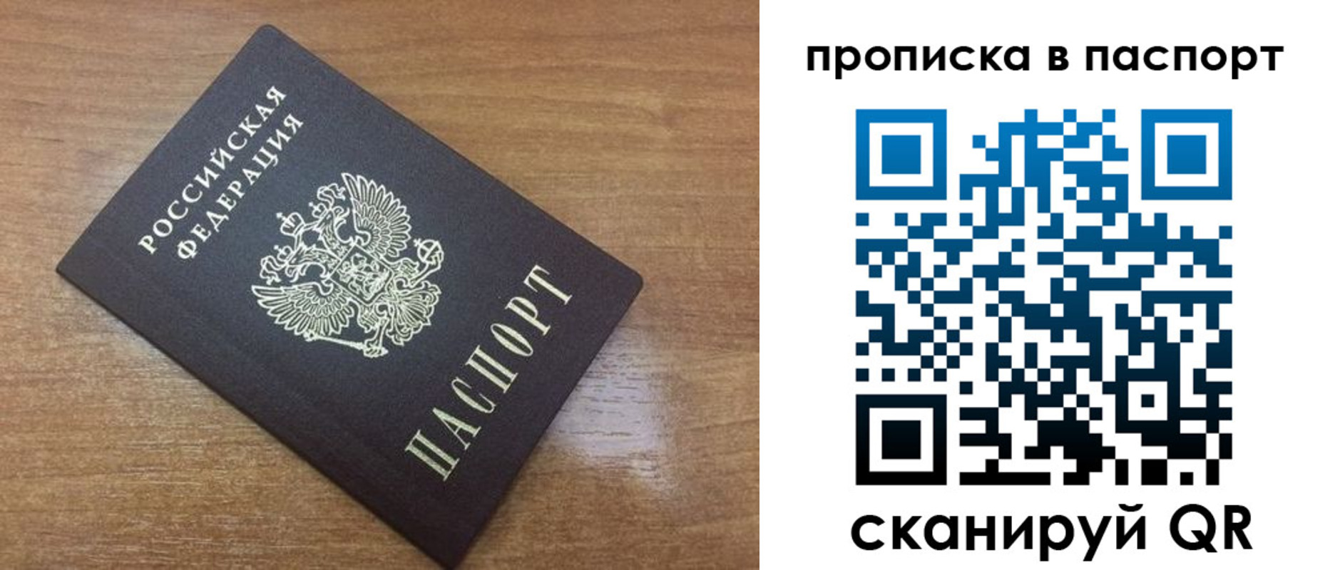 купить прописку в Шимановске
