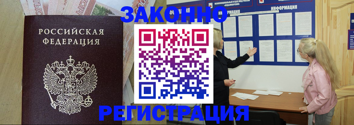 регистрация в Шимановске