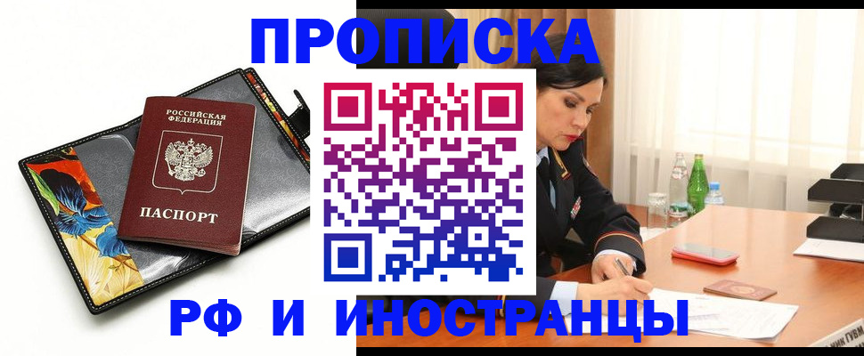 прописка паспорт в Шимановске