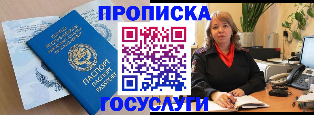 прописка ребенка в Шимановске